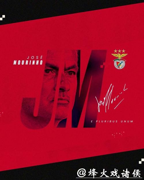 穆里尼奥加盟本菲卡,战术被质疑落伍没竞争力,真相是打法能否适应才关键快慢各有道理 穆里尼奥加盟本菲卡,战术被质疑落伍没竞争力,真相是打法能否适应才关键快慢各有道理