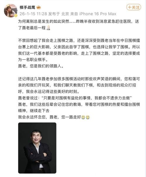 世界围棋女子冠军徐莹悼念“棋圣”聂卫平:聂老是一个可爱的人,在大事上从来不糊涂,是我们那一代人的旗帜 世界围棋女子冠军徐莹悼念“棋圣”聂卫平:聂老是一个可爱的人,在大事上从来不糊涂,是我们那一代人的旗帜