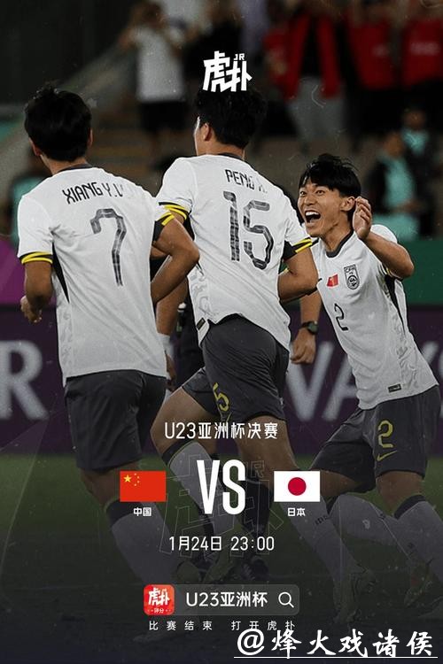 U23国足若赢越南决赛将战日本,若输球将与韩国争季军 U23国足若赢越南决赛将战日本,若输球将与韩国争季军